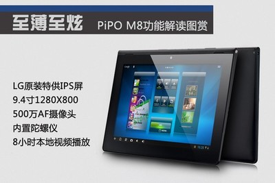 元旦歡樂購 PiPO平板傾情推薦，盡享科技研發(fā)帶來的智慧生活